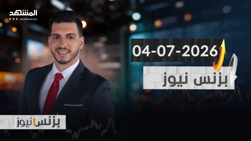 news_suggested_videos_بزنس نيوز - 04-07-2026