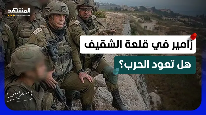 news_suggested_videos_جولة إسرائيلية فوق قلعة الشقيف.. ومخاوف من اشتعال المعركة مجددًا!  