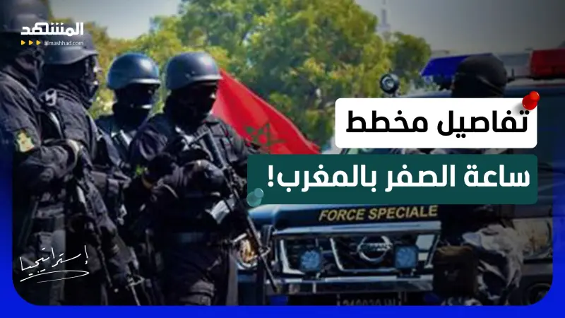 news_suggested_videos_لغز ساعة الصفر في الرباط.. المغرب يسحق أخطر مخططات "داعش" قبل التنفيذ