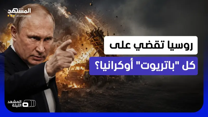 news_suggested_videos_ "لم يقدروا على صواريخ إسكندر".. مسؤول سابق في “الناتو” يعلق على انهيار "الباتريوت" في أوكرانيا