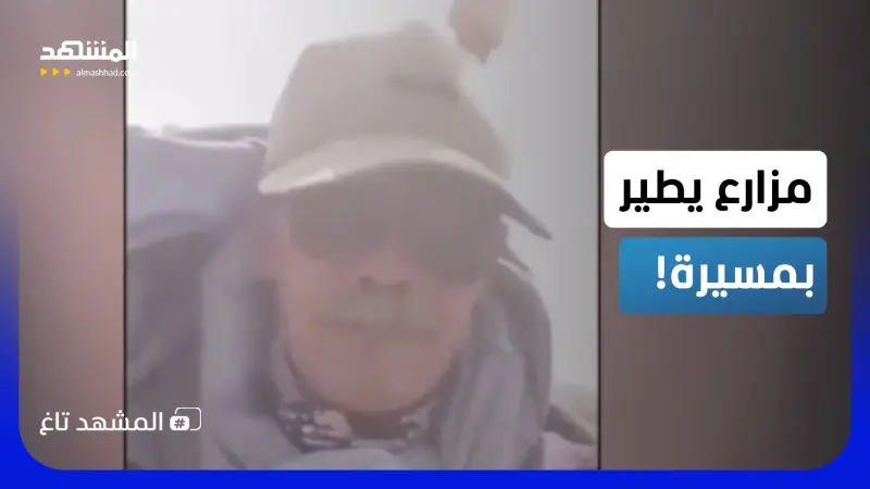 news_suggested_videos_الفلاح الطائر في إندونيسيا.. كيف استخدم طائرة مسيرة للذهاب لمزرعته؟ 
