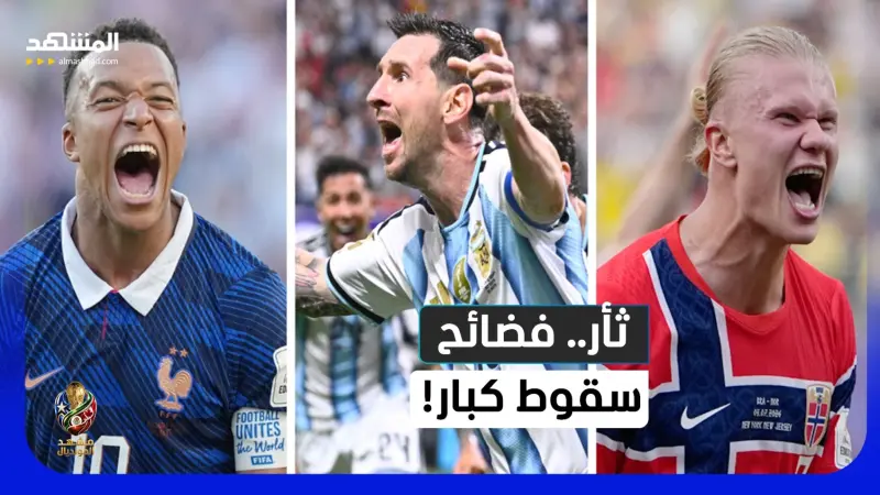 news_suggested_videos_المونديال تحت الانفجار.. المغرب يطلب الثأر وVAR يخطف البطولة! 