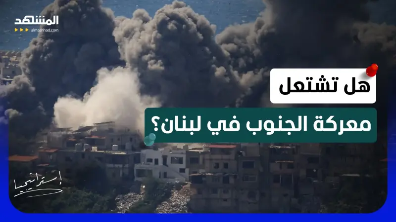 news_suggested_videos_حرب إيران تقترب من لبنان.. هل يعيد “حزب الله” فتح جبهة الجنوب؟
