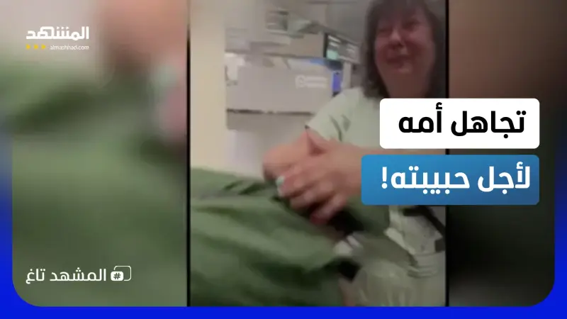 news_suggested_videos_الأم أم الحبيبة؟ صدمة في المطار من شاب تجاهل دموع والدته وركض لحبيبته