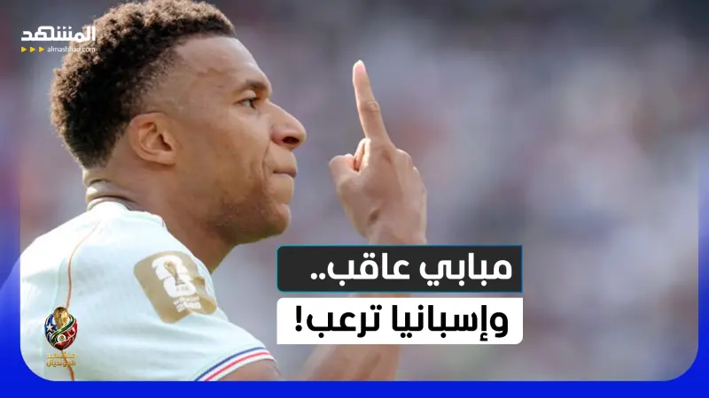 news_suggested_videos_ المغرب خرج بصدمة وهبي… ومبابي يشعل المونديال قبل صدام إسبانيا وبلجيكا!  