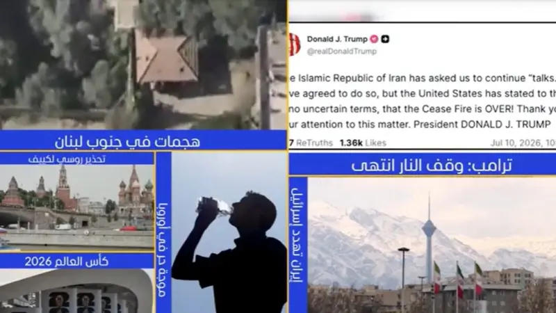news_suggested_videos_ نشرة اليوم - 10 - 07 -2026