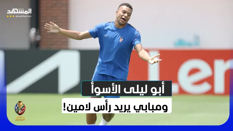 news_suggested_videos_مصر تهزّ القاهرة.. مبابي يطارد يامال وفضيحة النجوم تنفجر!