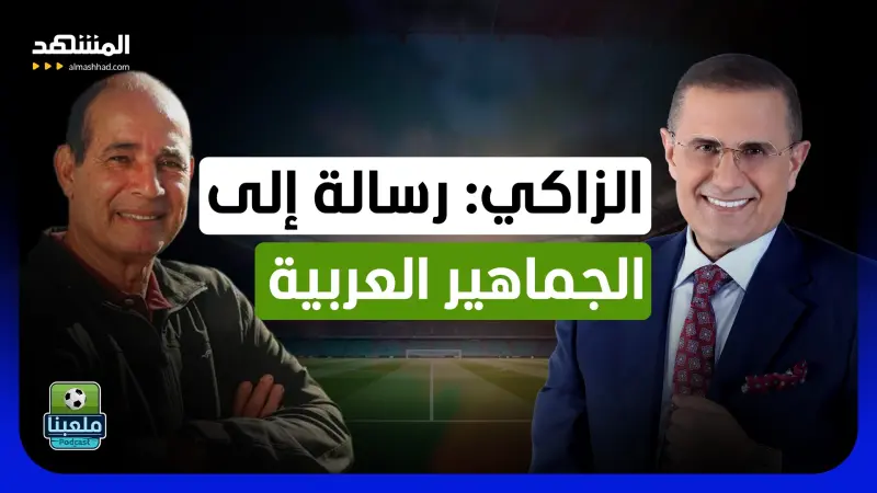 news_suggested_videos_بادو الزاكي يكشف ماذا حدث للمغرب أمام فرنسا في كأس العالم؟