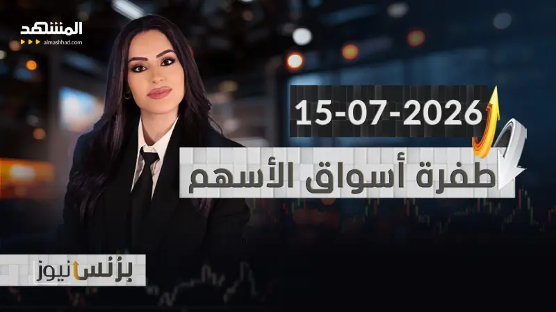 news_suggested_videos_بزنس نيوز 15-07-2026