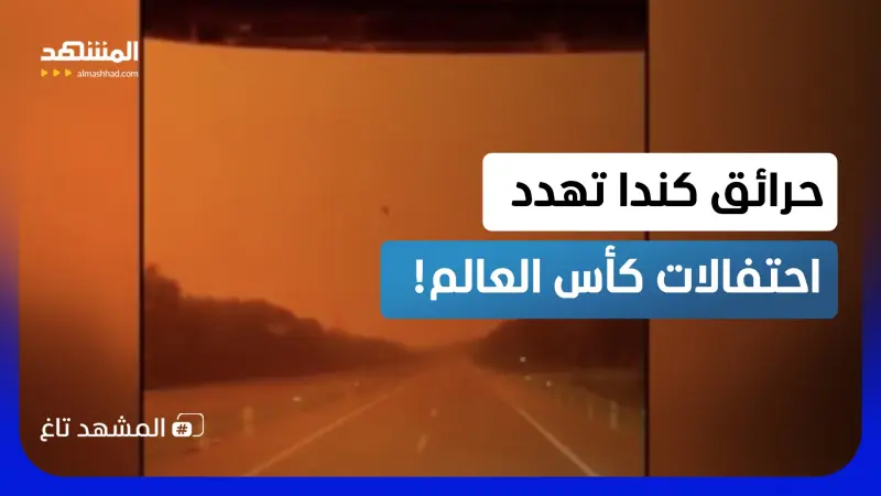 news_suggested_videos_حرائق تغير لون السماء.. مشهد "نهاية العالم" يضرب مدينة تورونتو!  