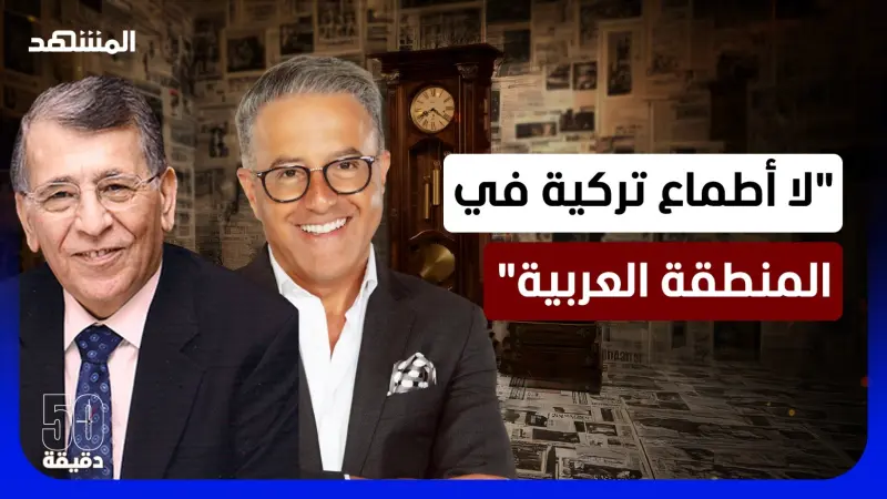 news_suggested_videos_هل هيمنت تركيا على سوريا؟.. هورموزلو: تركيا لن تشن حربا على إسرائيل