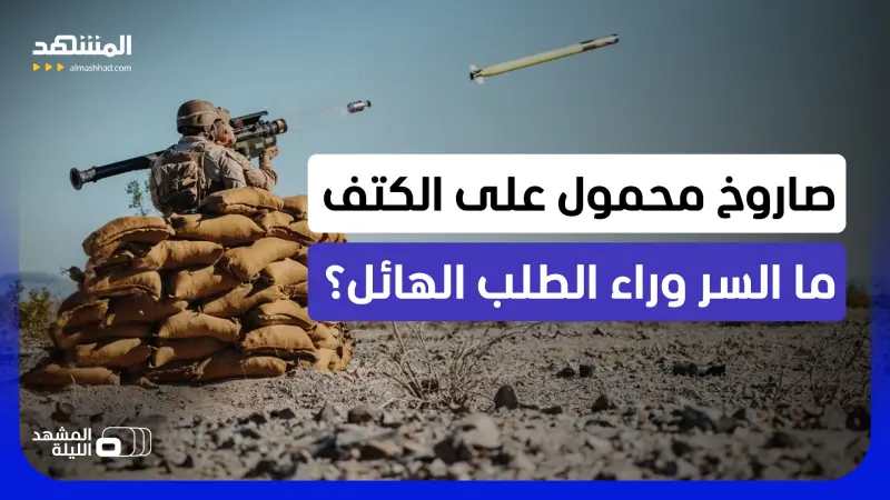 news_suggested_videos_طلب هائل على صواريخ "ستينغر" الأميركية.. ما الأسباب الآن؟ وما المميزات؟