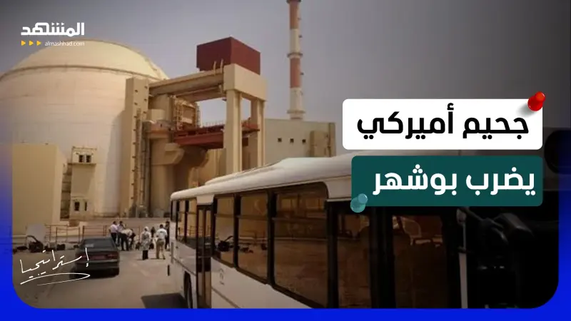 news_suggested_videos_الضربة التاسعة.. أميركا تسحق دفاعات إيران العسكرية وتقترب من "النووي"