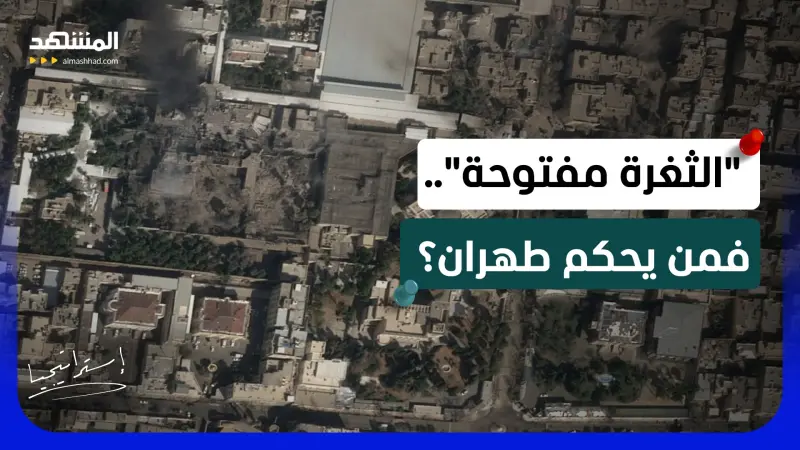 news_suggested_videos_اعتراف إيراني صادم بعد اغتيال خامنئي: "الثغرة لم تُسد" فكيف استغلت إسرائيل هذه الفجوة؟