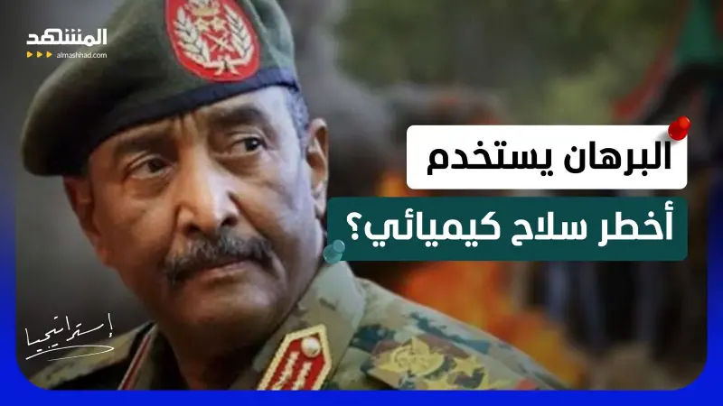 news_suggested_videos_صدمة في أميركا ضد البرهان.. هل قتل الجيش السوداني المدنيين بالسلاح الكيميائي؟