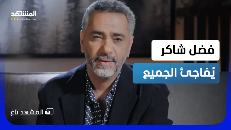 news_suggested_videos_ بطائرة خاصة.. فضل شاكر يغادر لبنان ومفاجأة حول مستقبله