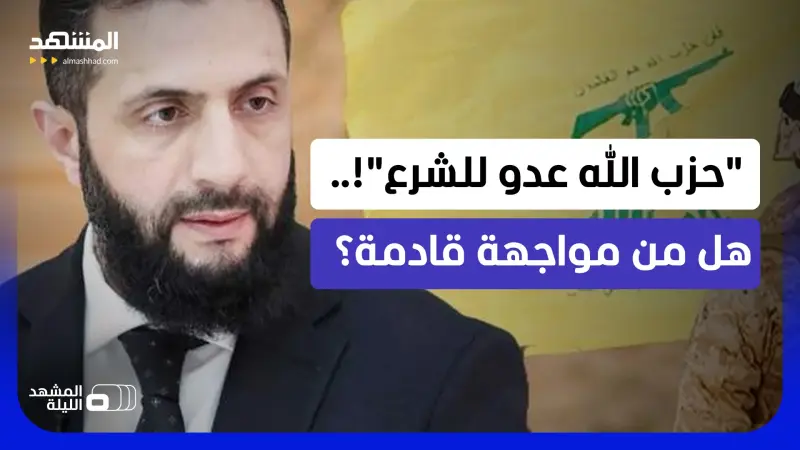 news_suggested_videos_  حكومة الشرع و “حزب الله”.. كيف تنظر إدارة ترامب للدور السوري بهذا الملف؟ 