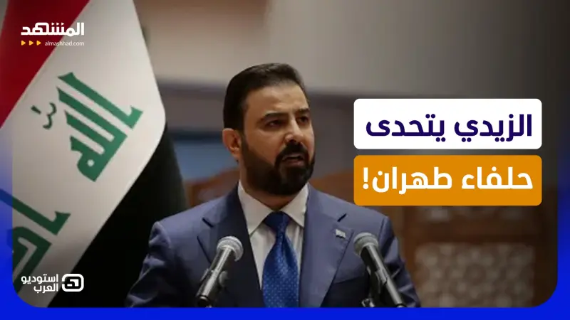 news_suggested_videos_الزيدي يحمل عصا واشنطن لطهران ويتأهب لسحق الميليشيات في العراق