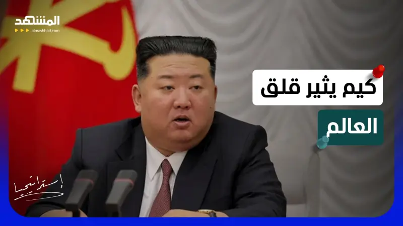 news_suggested_videos_قرار جديد من بيونغ يانغ يحسم الملف النووي 