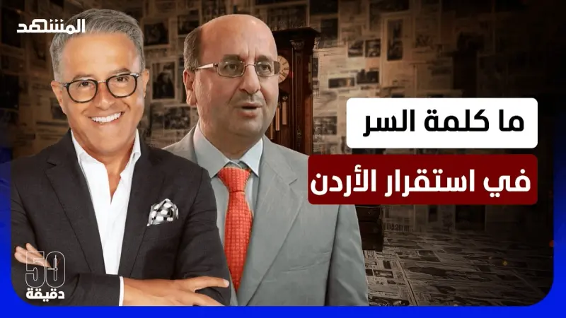 news_suggested_videos_الأردن أفشل المشروع الإيراني .. سميح المعايطة: لهذا السبب سنحارب إسرائيل