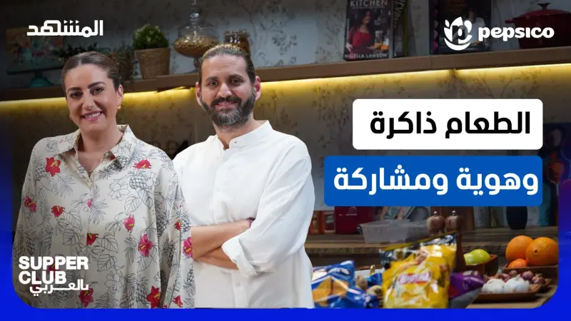 news_suggested_videos_الطعام ذاكرة وهوية ومشاركة