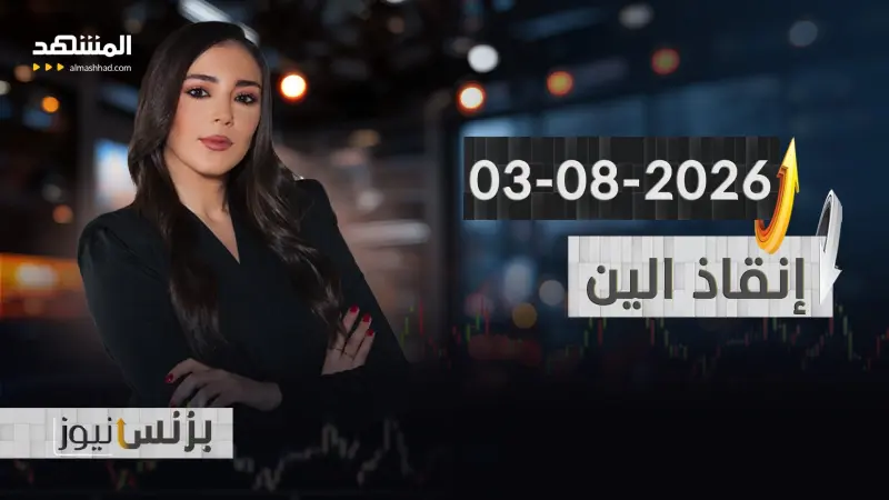 news_suggested_videos_بزنس نيوز 03-08-2026
