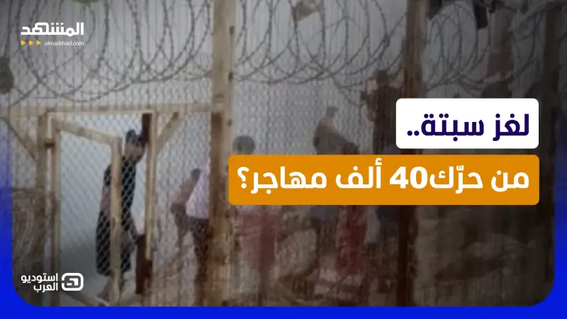 news_suggested_videos_ من حرّك 40 ألف مهاجر نحو سبتة؟ المغرب يكشف السر والأرقام صادمة