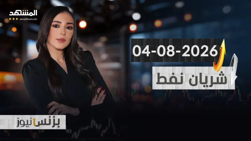 news_suggested_videos_بزنس نيوز 04-08-2026