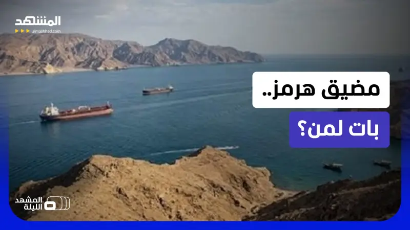 news_suggested_videos_بنود غير معلنة وبيان غامض لإيران يخص اتفاق المضيق