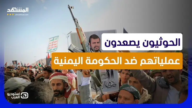 news_suggested_videos_صواريخ ومسيرات وعشرات القتلى.. نار الحوثيين تُشعل اليمن