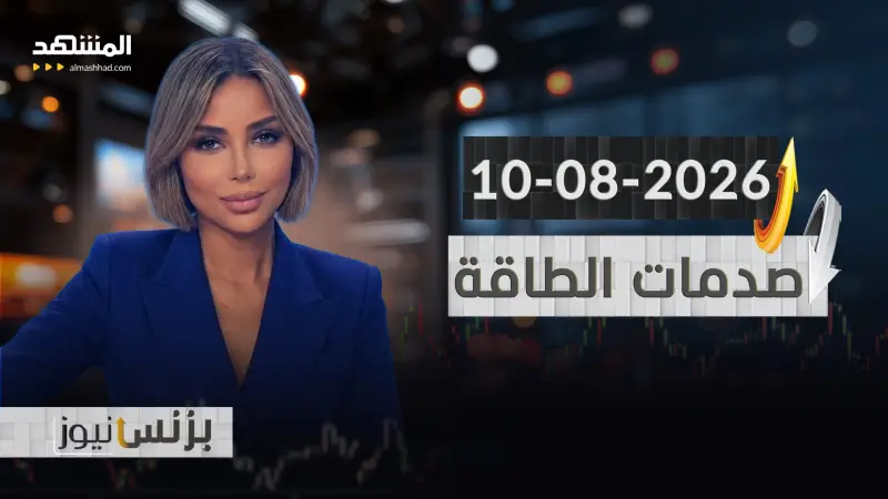 news_suggested_videos_بزنس نيوز - 10-08-2026