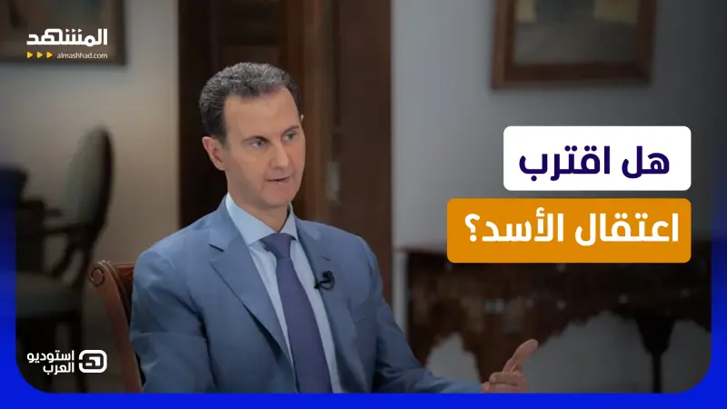 news_suggested_videos_ مفاجأة خطيرة!.. هل حصلت سوريا على وعد من روسيا بتسليم بشار الأسد؟  