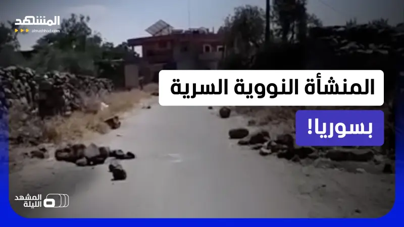 news_suggested_videos_سر إرث الأسد النووي الذي يحبس الأنفاس! 