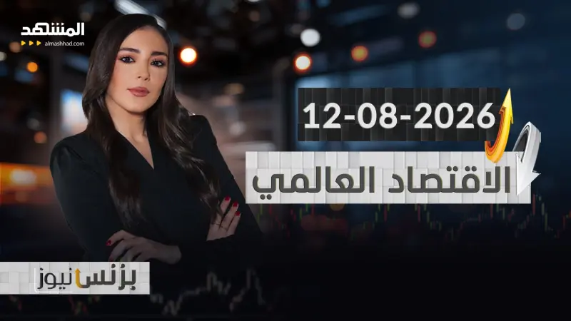 news_suggested_videos_بزنس نيوز - 12-08-2026