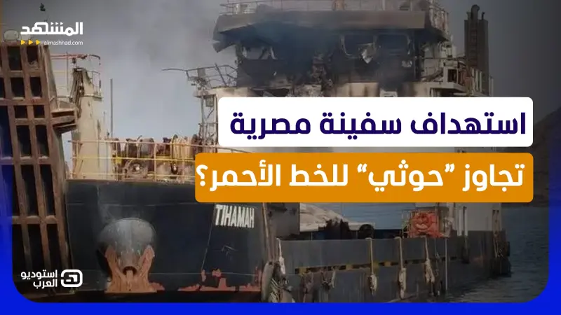 news_suggested_videos_“الحوثيون” يشعلون الملاحة البحرية.. ودور خطير للحرس الثوري في باب المندب!
