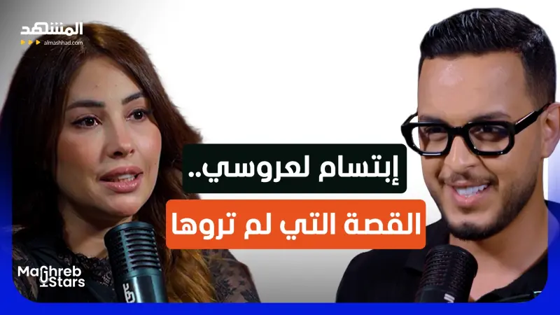 news_suggested_videos_إبتسام لعروسي بدون فلتر: الطلاق، وفاة والدها وفترة الاكتئاب..