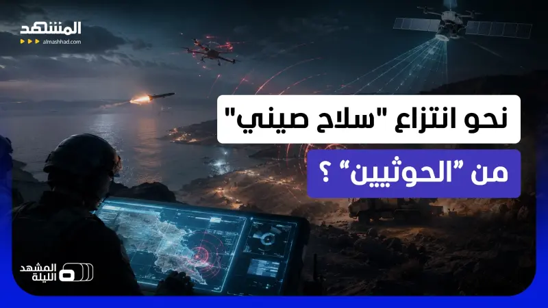 news_suggested_videos_ هل تساعدهم الأقمار الصينية؟.. تقارير تكشف بُعدا جديدا في مواجهة “الحوثيين”