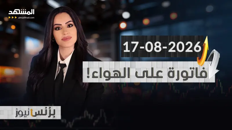 news_suggested_videos_بزنس نيوز - 17-08-2026