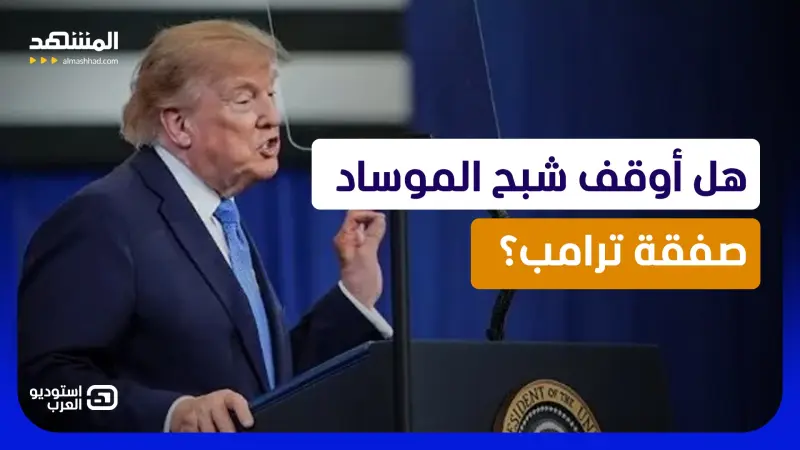 news_suggested_videos_هاتف مشفر تجاوز حكومة إيران.. كيف وصل ترامب إلى قائد الحرس الثوري؟ 