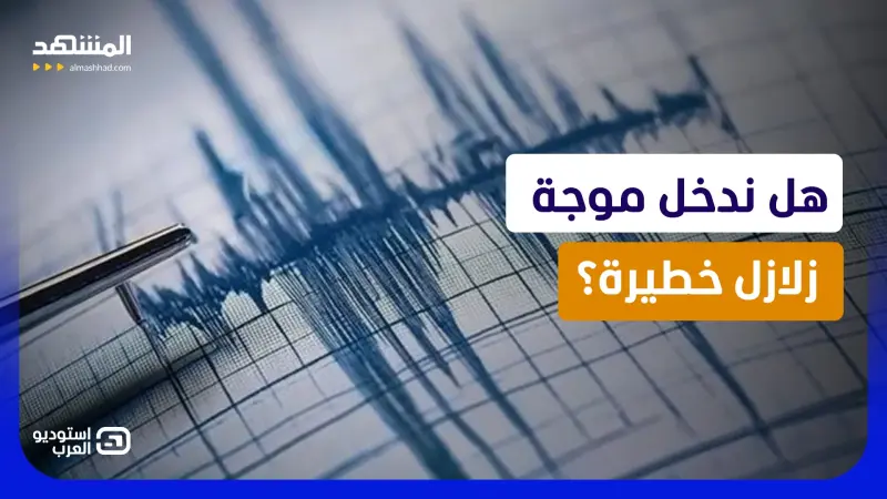 news_suggested_videos_العالم الهولندي يعلن أسبوع الخطر.. هل تضرب هزة كبرى خلال أيام؟