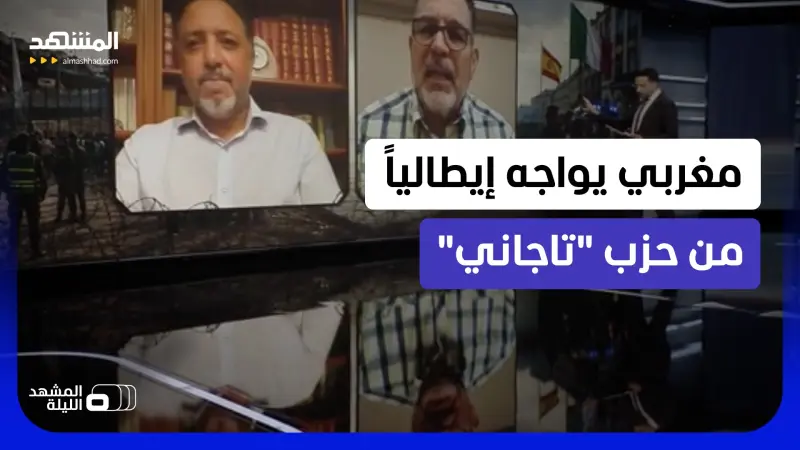 news_suggested_videos_ لماذا يهاجم الرباط؟.. غضب مغربي من تصريحات لوزير الخارجية الإيطالي بعد التوتر مع إسبانيا