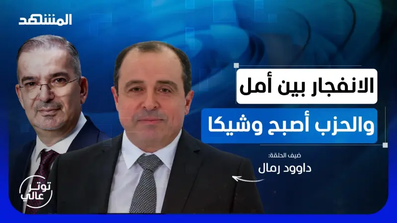 news_suggested_videos_داوود رمال: من كان يؤتمر بحسن نصر الله لا يؤتمر اليوم بنعيم قاسم 