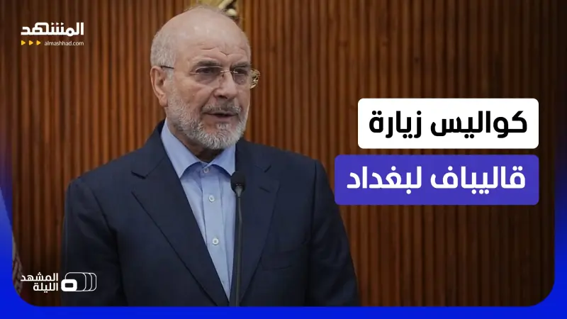 news_suggested_videos_من موقع اغتيال سليماني.. تصريح إيراني مستفز لحكومة الزيدي