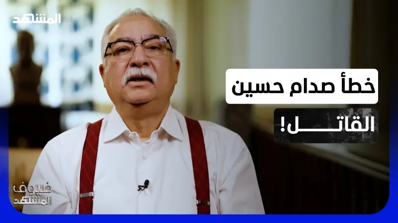 news_suggested_videos_إبراهيم عيسى: صدام حسين رأى خطر إيران مبكرًا.. لكنه ارتكب الخطأ القاتل! 