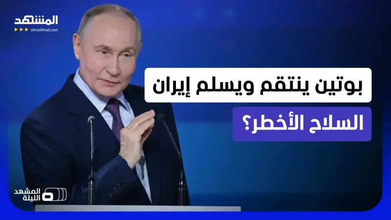 news_suggested_videos_موسكو تنفذ الوعيد.. تسريبات سرية: أسلحة الانتقام باتت بيد الحرس الثوري  