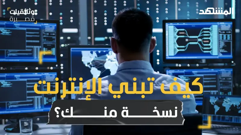 news_suggested_videos_من يعيش داخل هاتفك؟ الحقيقة التي لا تراها: كيف تبني الإنترنت نسخة منك؟ 