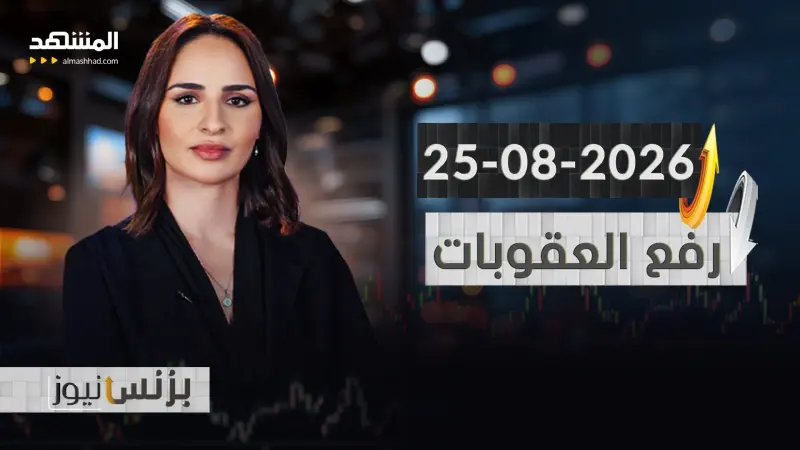news_suggested_videos_بزنس نيوز 25-08-2026