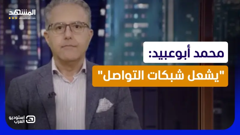 news_suggested_videos_محمد أبوعبيد: "يشعل شبكات التواصل"