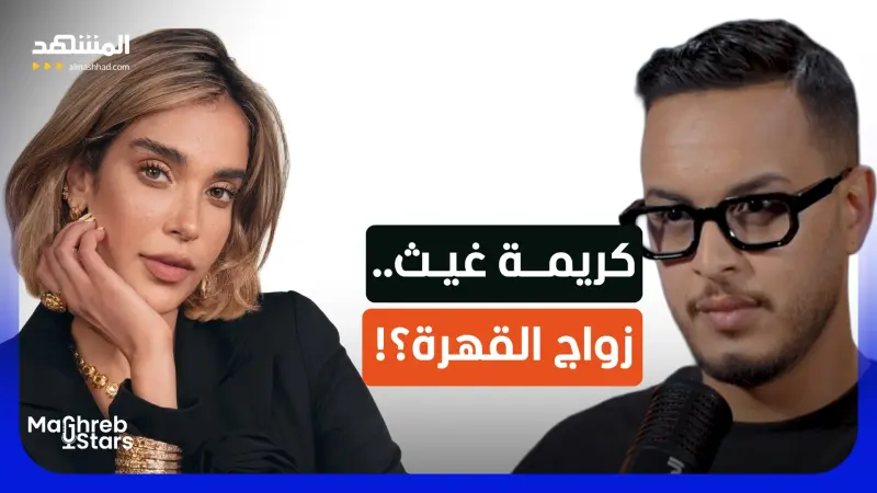 news_suggested_videos_كريمة غيث بدون أقنعة: زواج القهرة، الشائعات ورحيل الأم