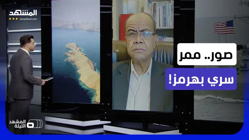 news_suggested_videos_تسريبات وصور تكشف طريقا أميركيا بمضيق هرمز